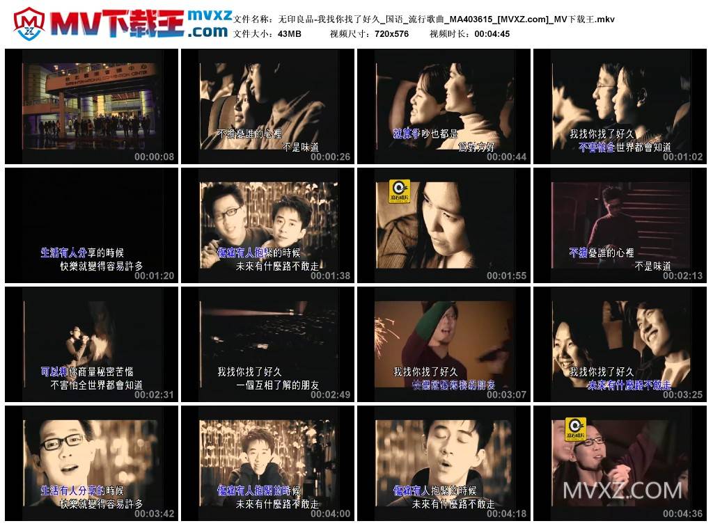 无印良品-我找你找了好久_国语_流行歌曲_MA403615